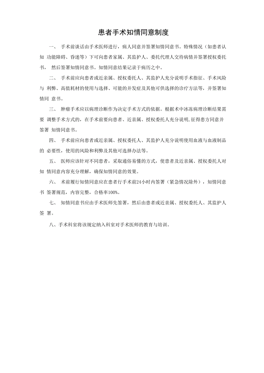 患者手术知情同意制度_第1页