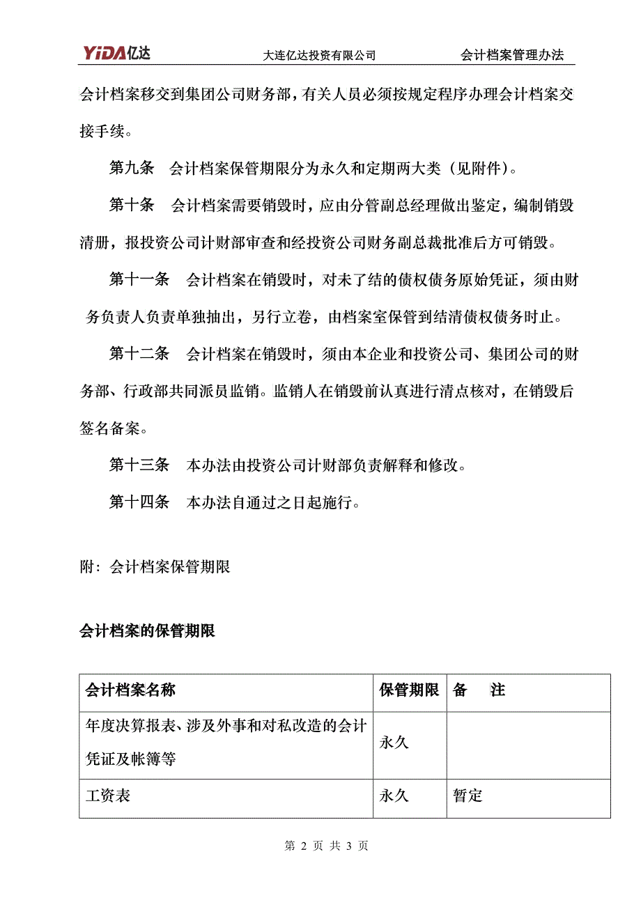 13：会计档案管理办法2_第2页