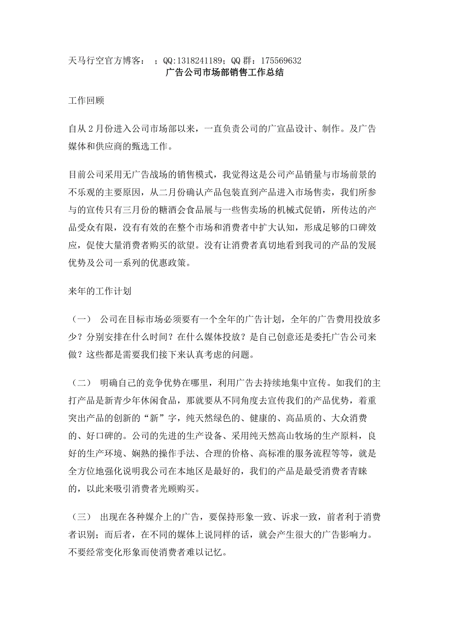 广告公司市场部销售工作总结_第1页