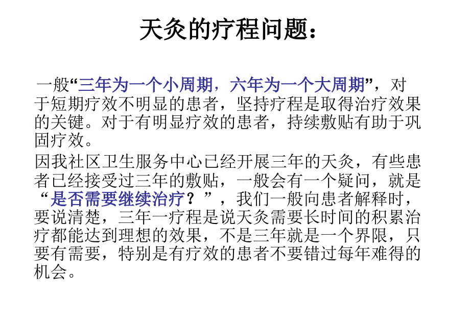 三九天灸疗法详解(打印版)_第2页