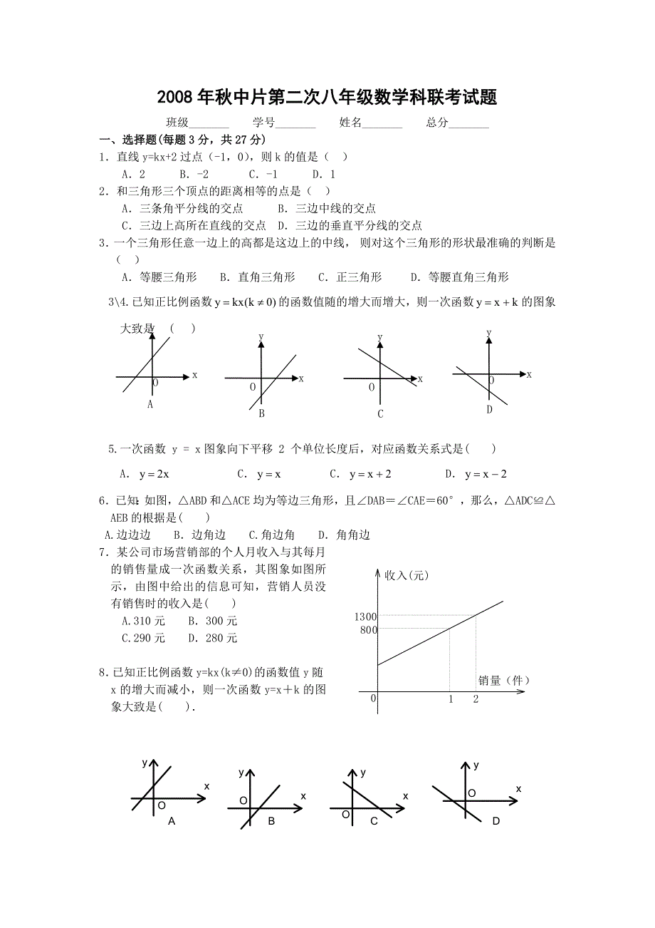 八年级数学科联考试题（钟棉龙）.doc_第1页