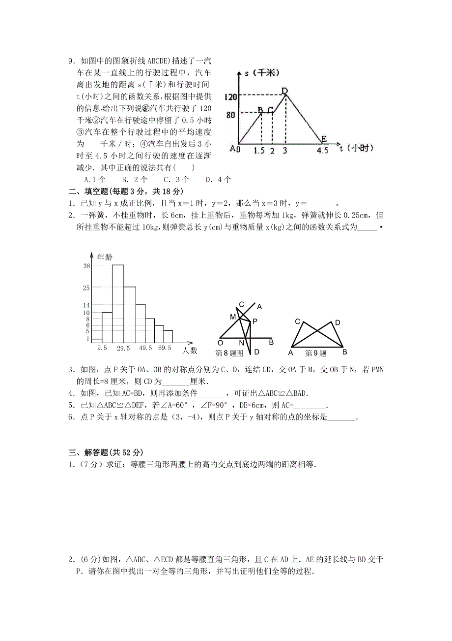 八年级数学科联考试题（钟棉龙）.doc_第2页