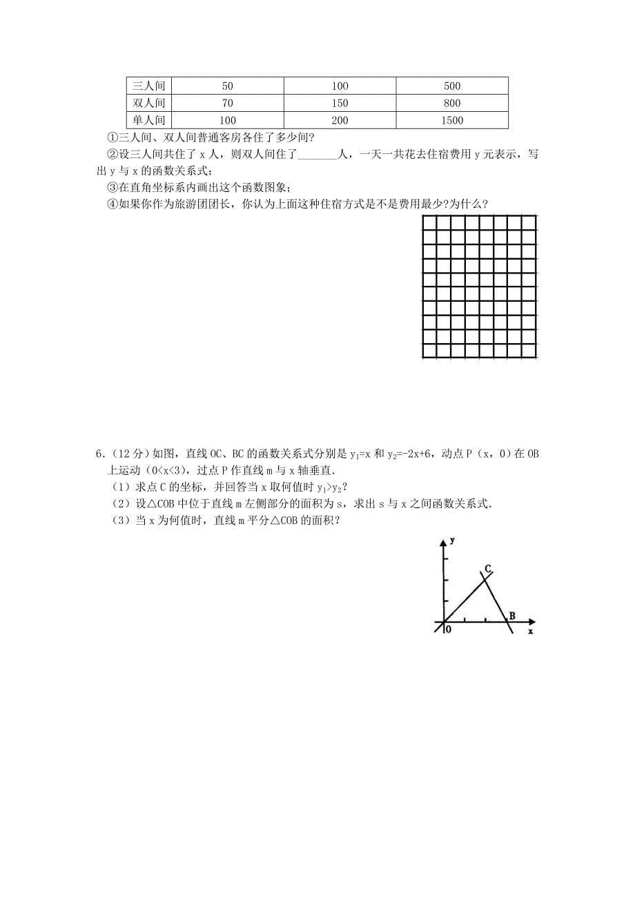 八年级数学科联考试题（钟棉龙）.doc_第4页