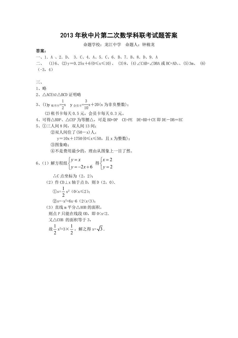 八年级数学科联考试题（钟棉龙）.doc_第5页