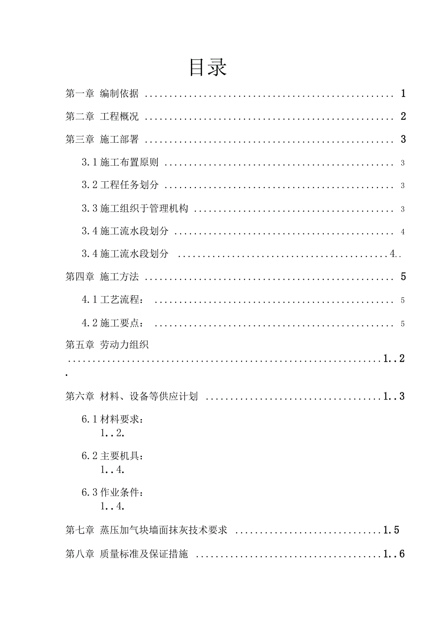 加气块砌筑专项施工方案资料_第2页