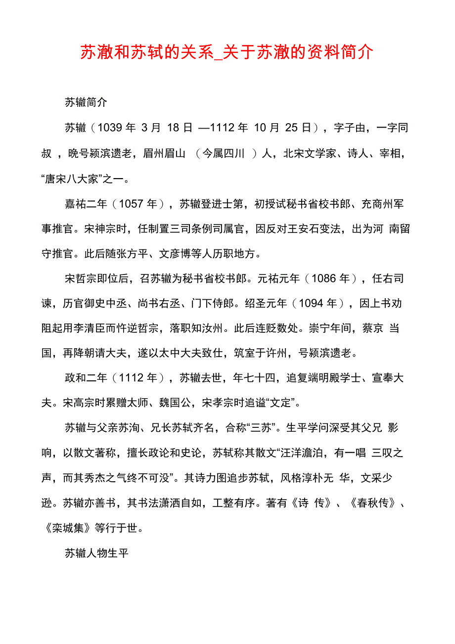 苏澈和苏轼的关系_第1页