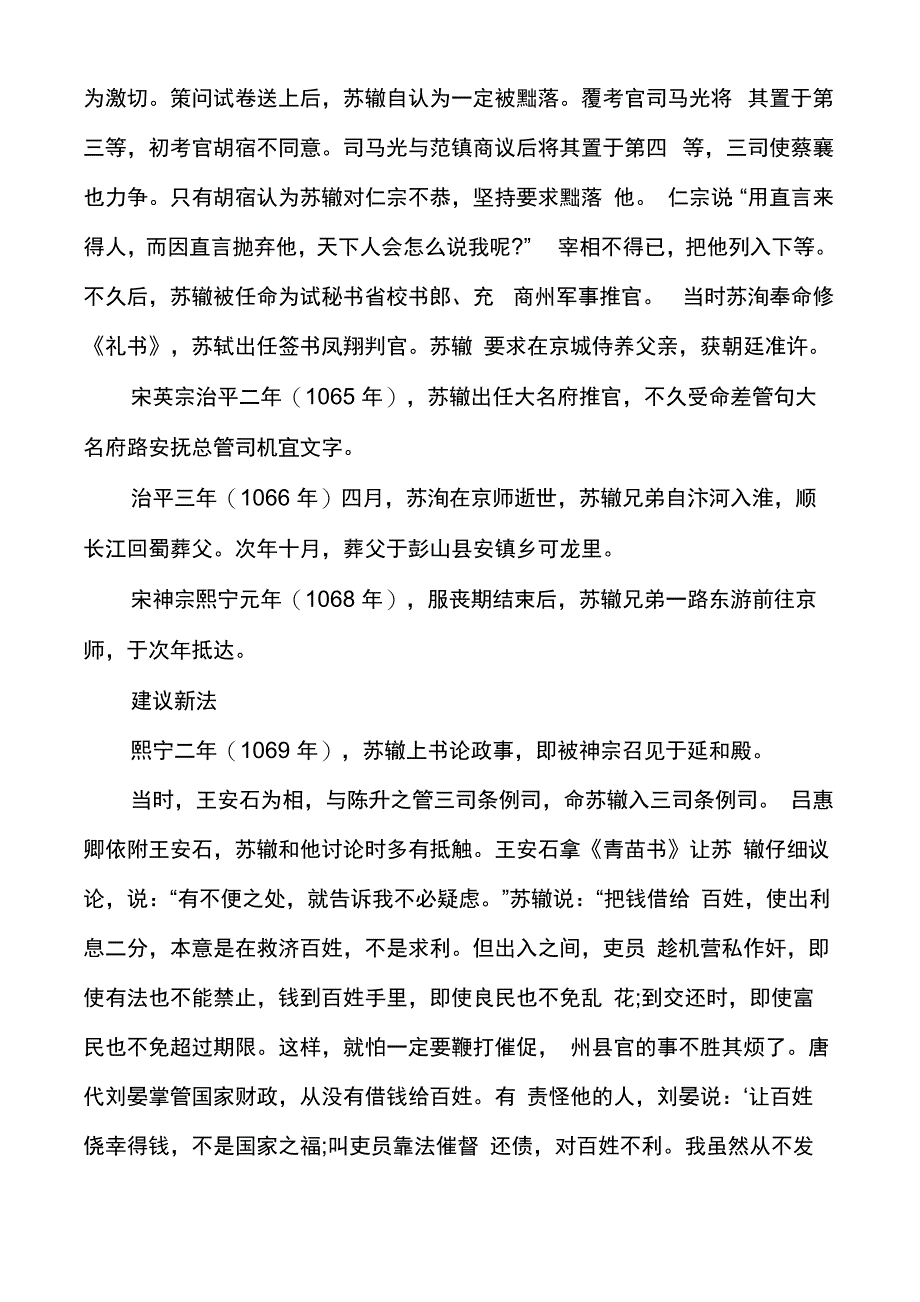 苏澈和苏轼的关系_第3页