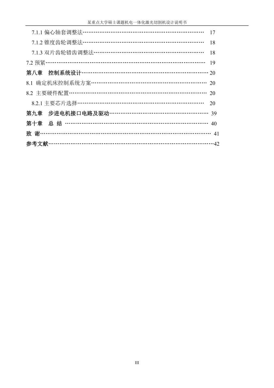 400&#215;600数控激光切割机设计.doc_第3页