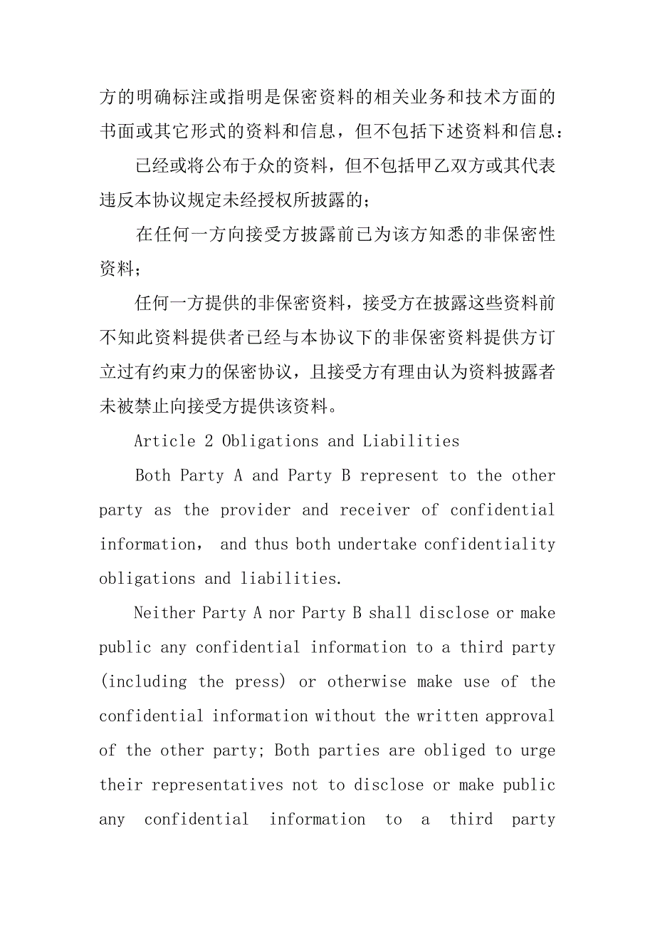 商务合同中英文范本.docx_第3页