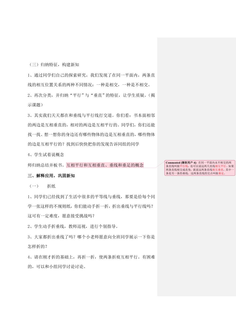 平行四边形和梯形教案.doc_第3页