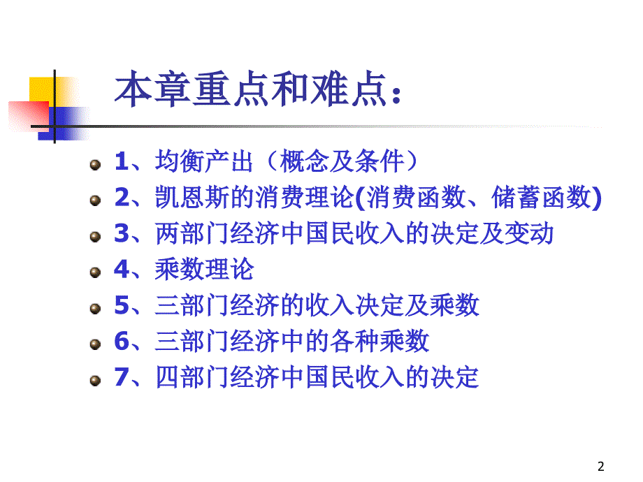 第13章 简单国民收入决定理论_第2页