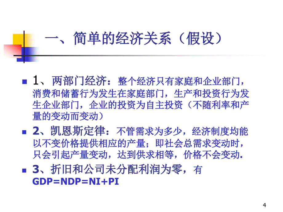 第13章 简单国民收入决定理论_第4页