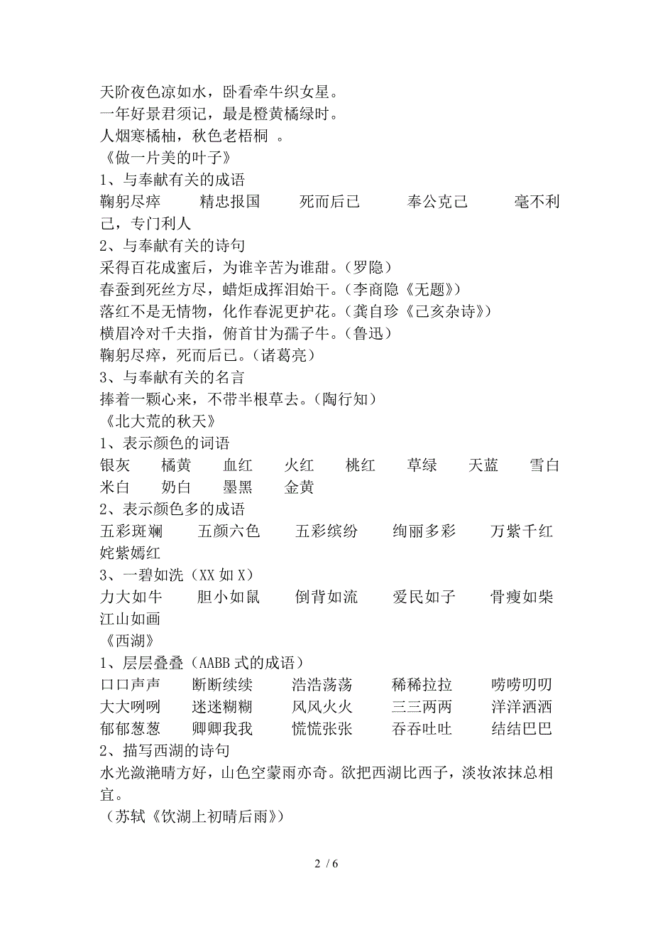 三年级上册课文拓展积累_第2页