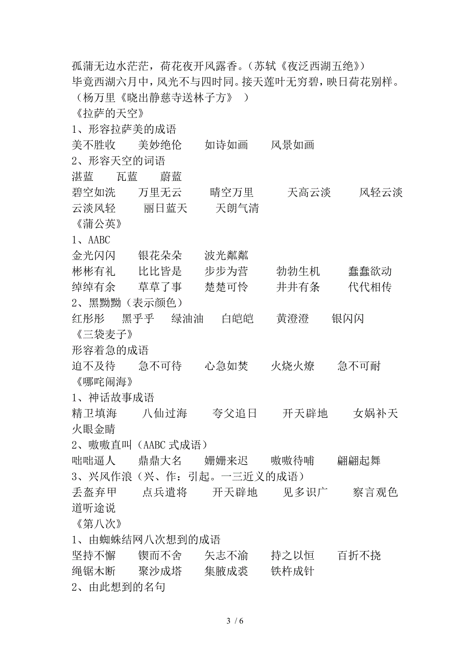 三年级上册课文拓展积累_第3页