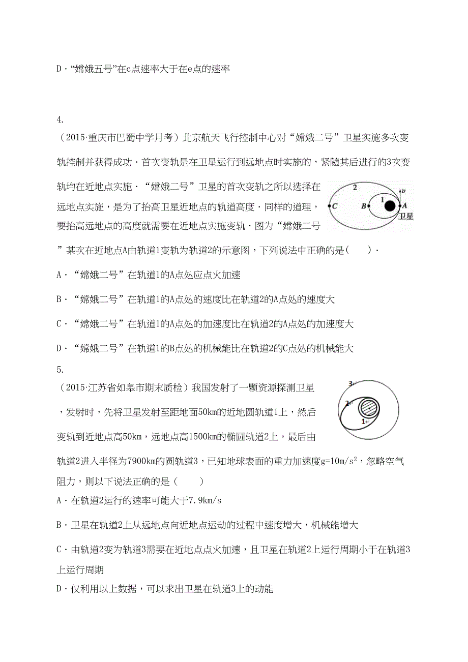 高中物理第六章《万有引力与航天》单元测试题新人教版必修2(DOC 10页)_第2页