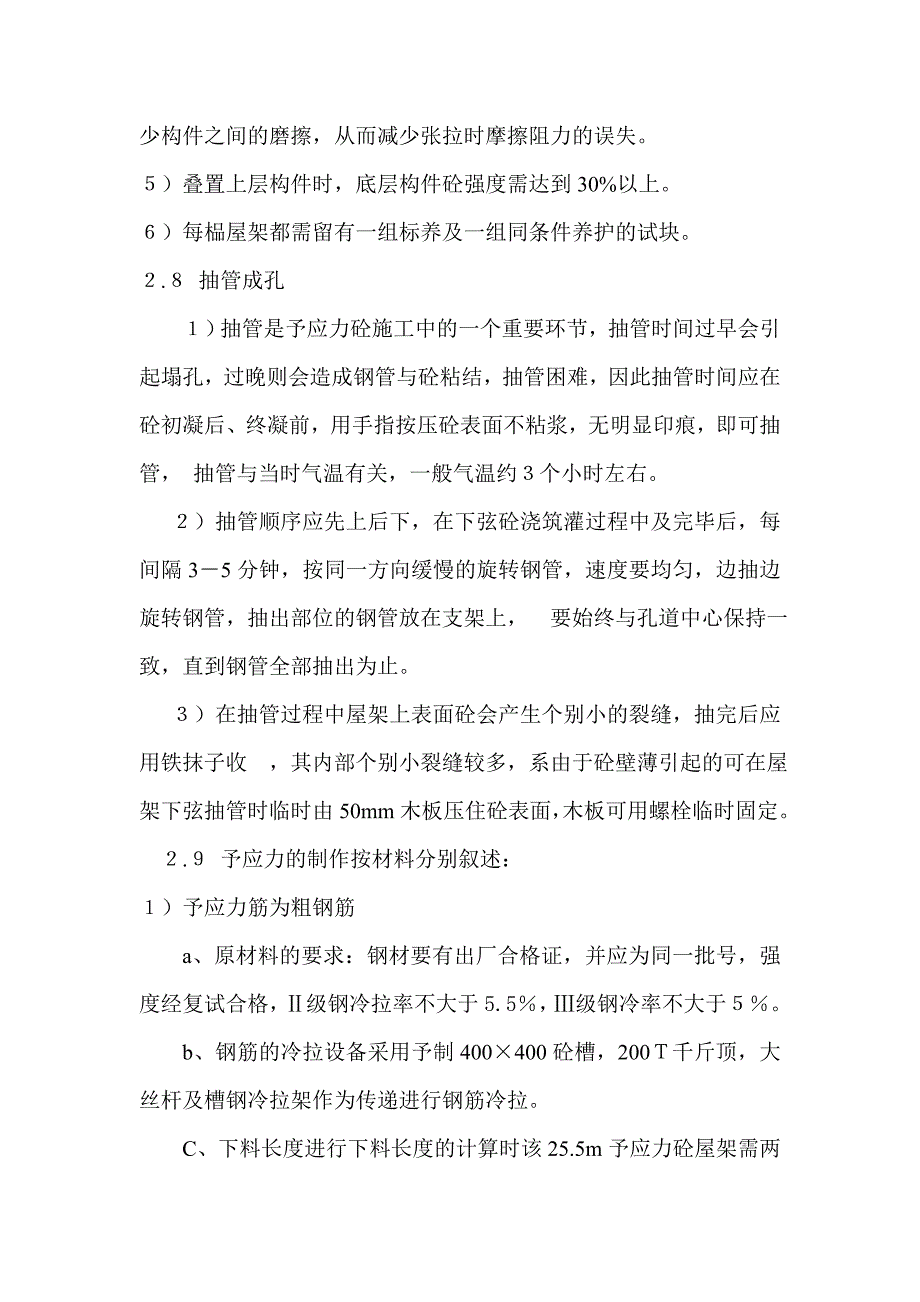 预应力砼后张法工艺.doc_第4页