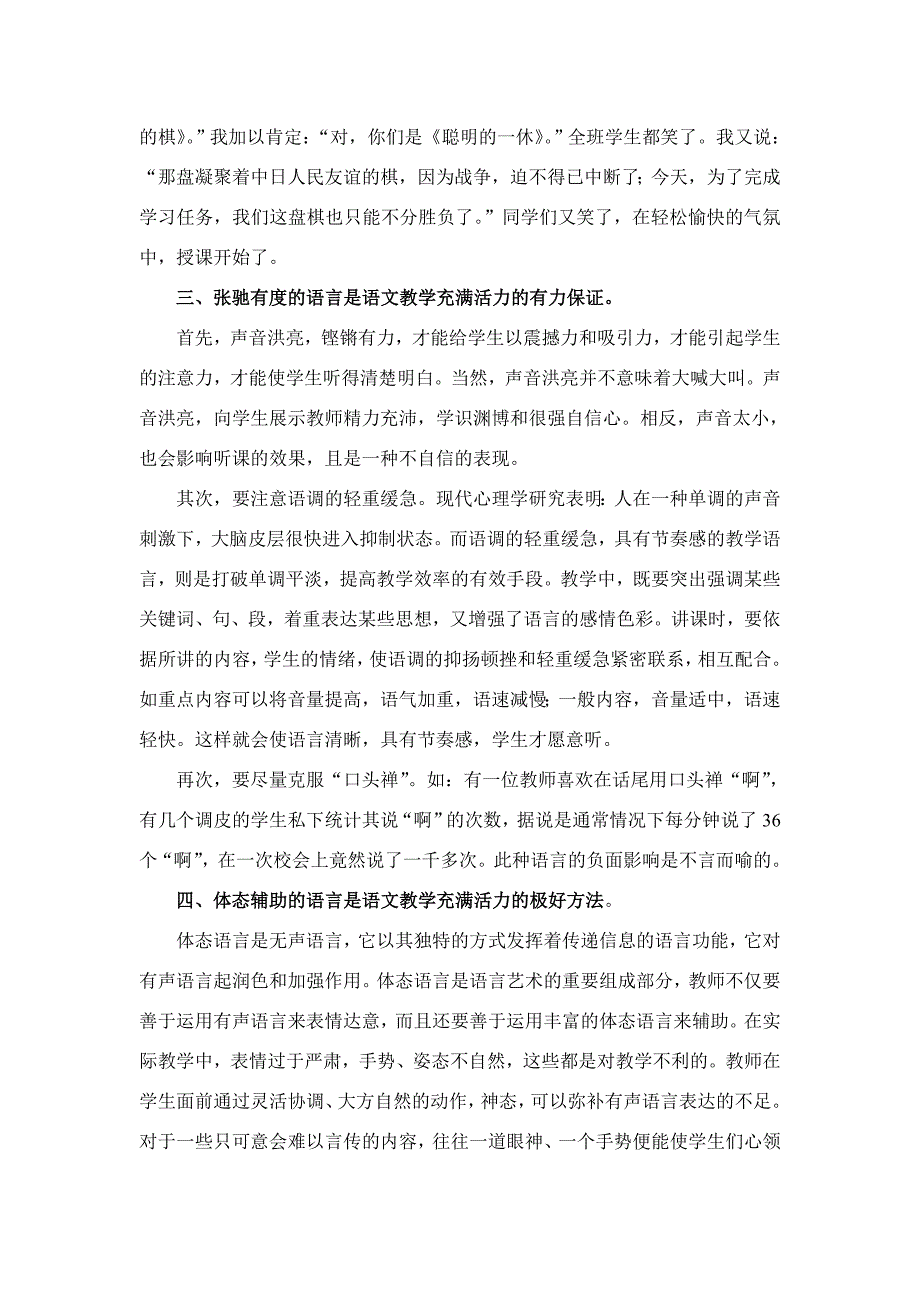 让语言艺术在语文教学中充满活力.doc_第2页