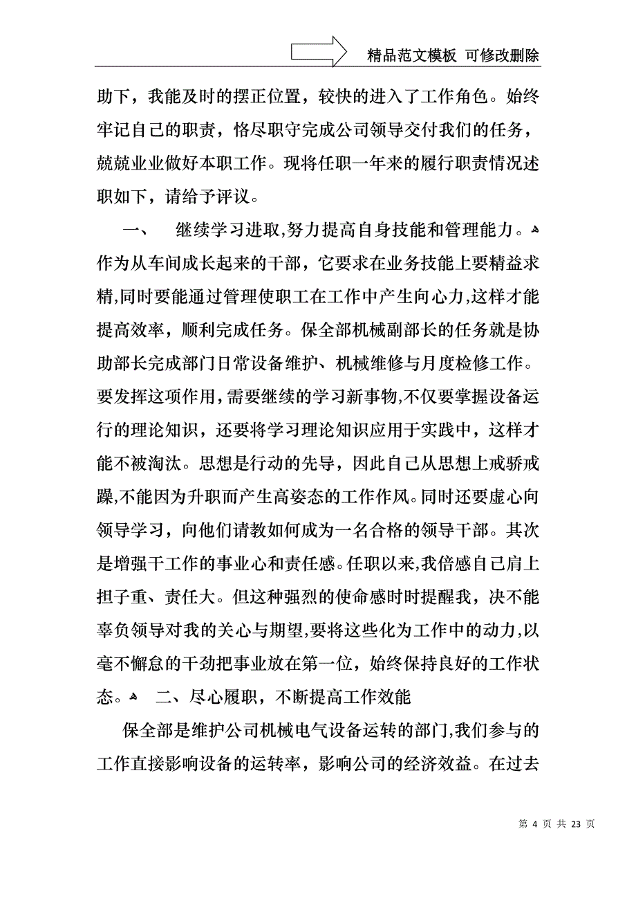 转正的述职报告汇总8篇_第4页