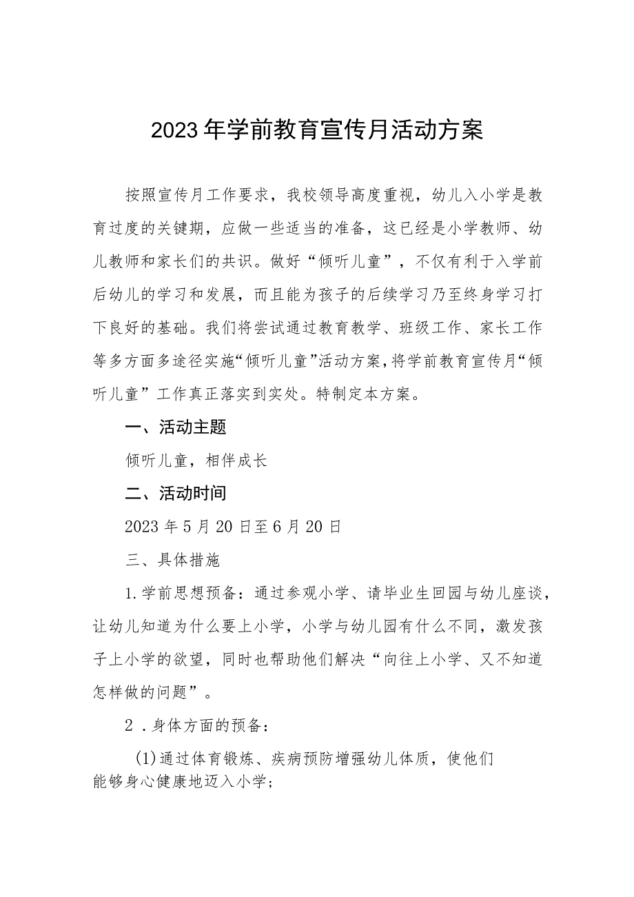 2023年学前教育宣传月活动总结例文3篇_第1页