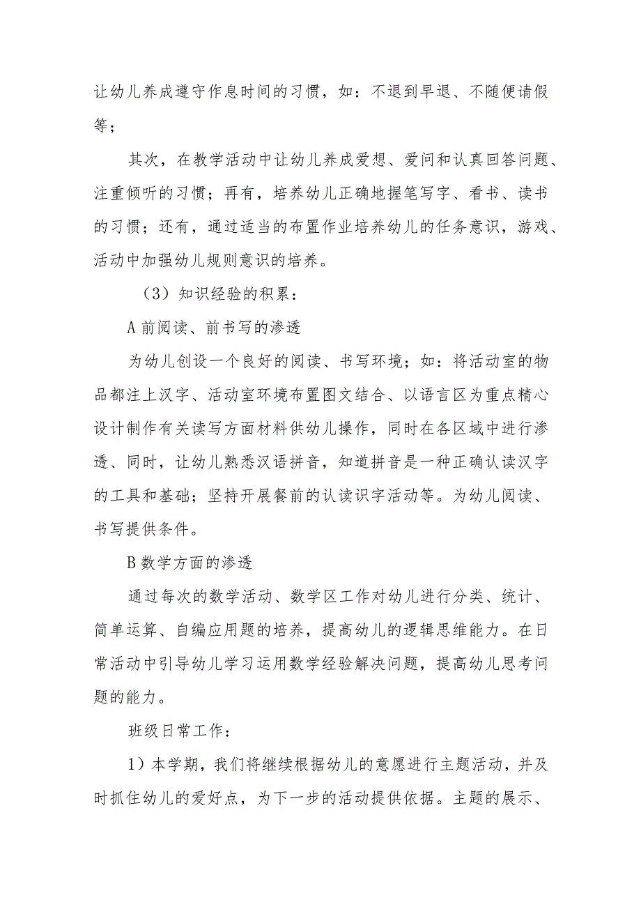 2023年学前教育宣传月活动总结例文3篇_第3页