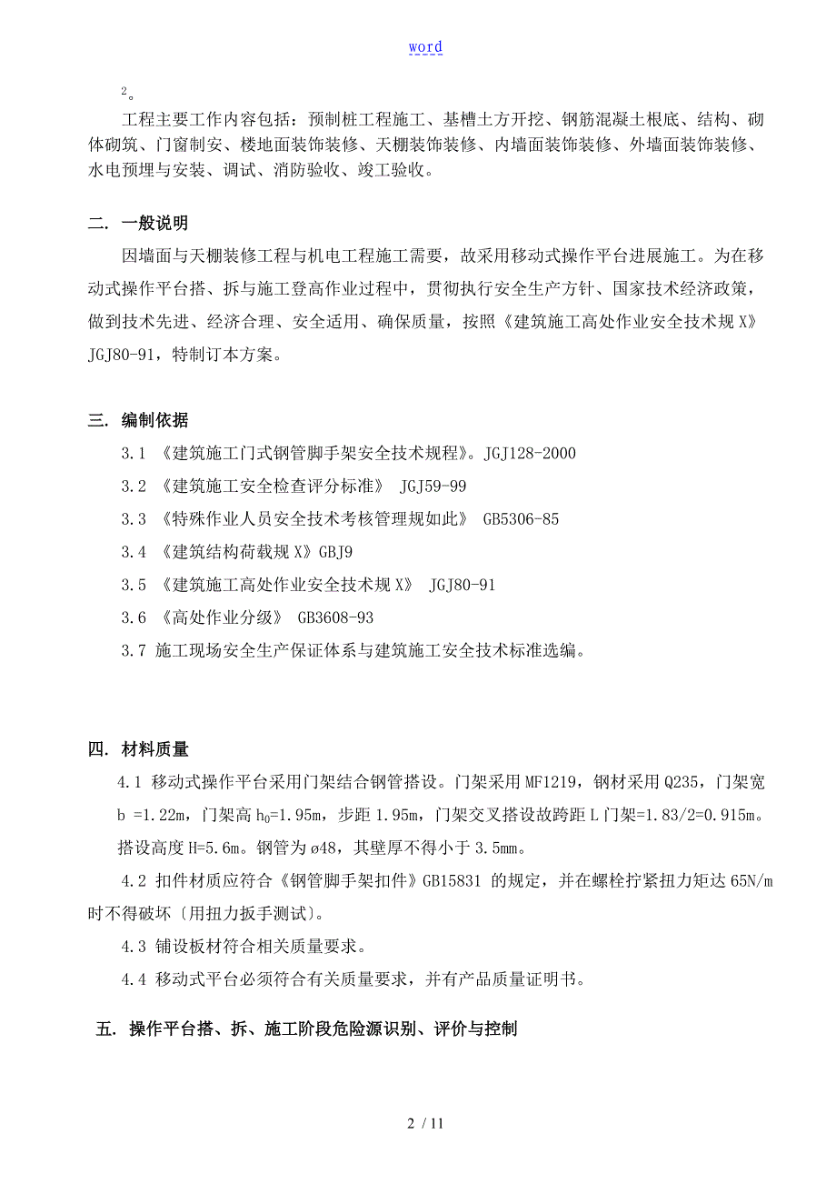 移动式脚手架专项方案设计_第2页