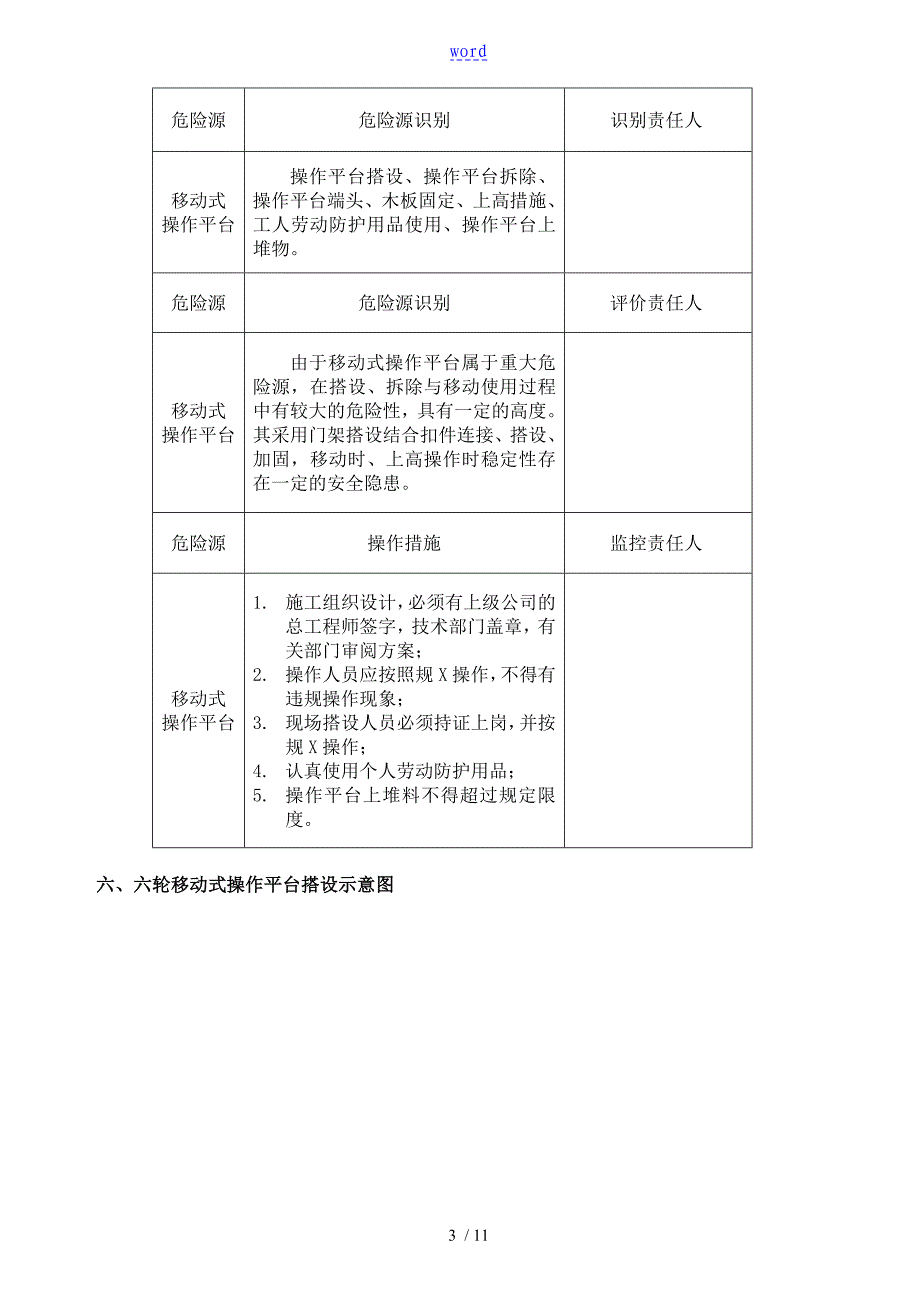 移动式脚手架专项方案设计_第3页