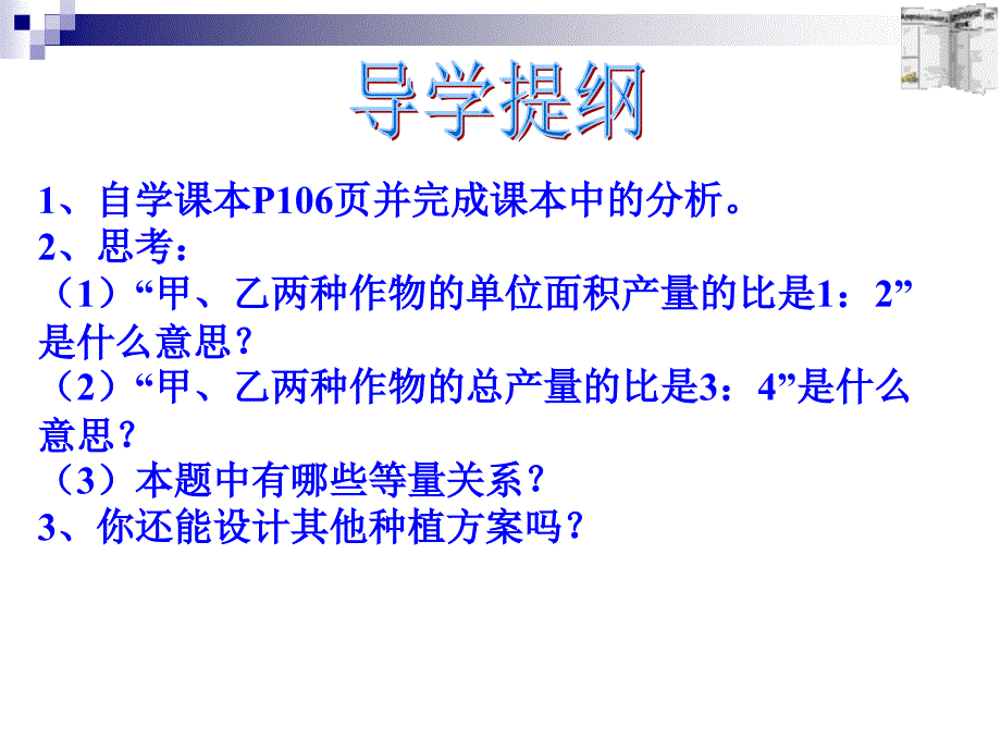 实际问题与二元一次方程组(2)_第4页