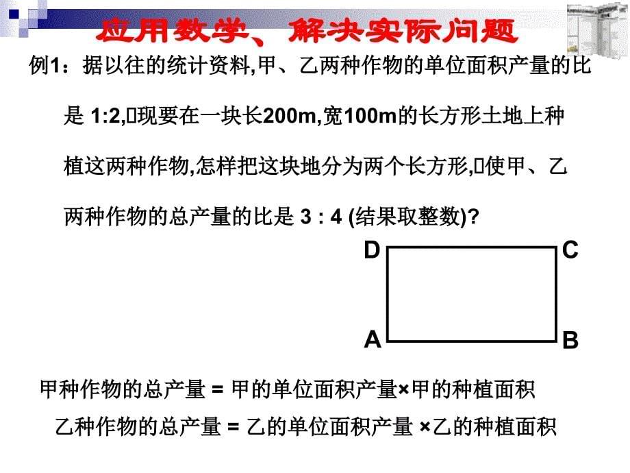 实际问题与二元一次方程组(2)_第5页