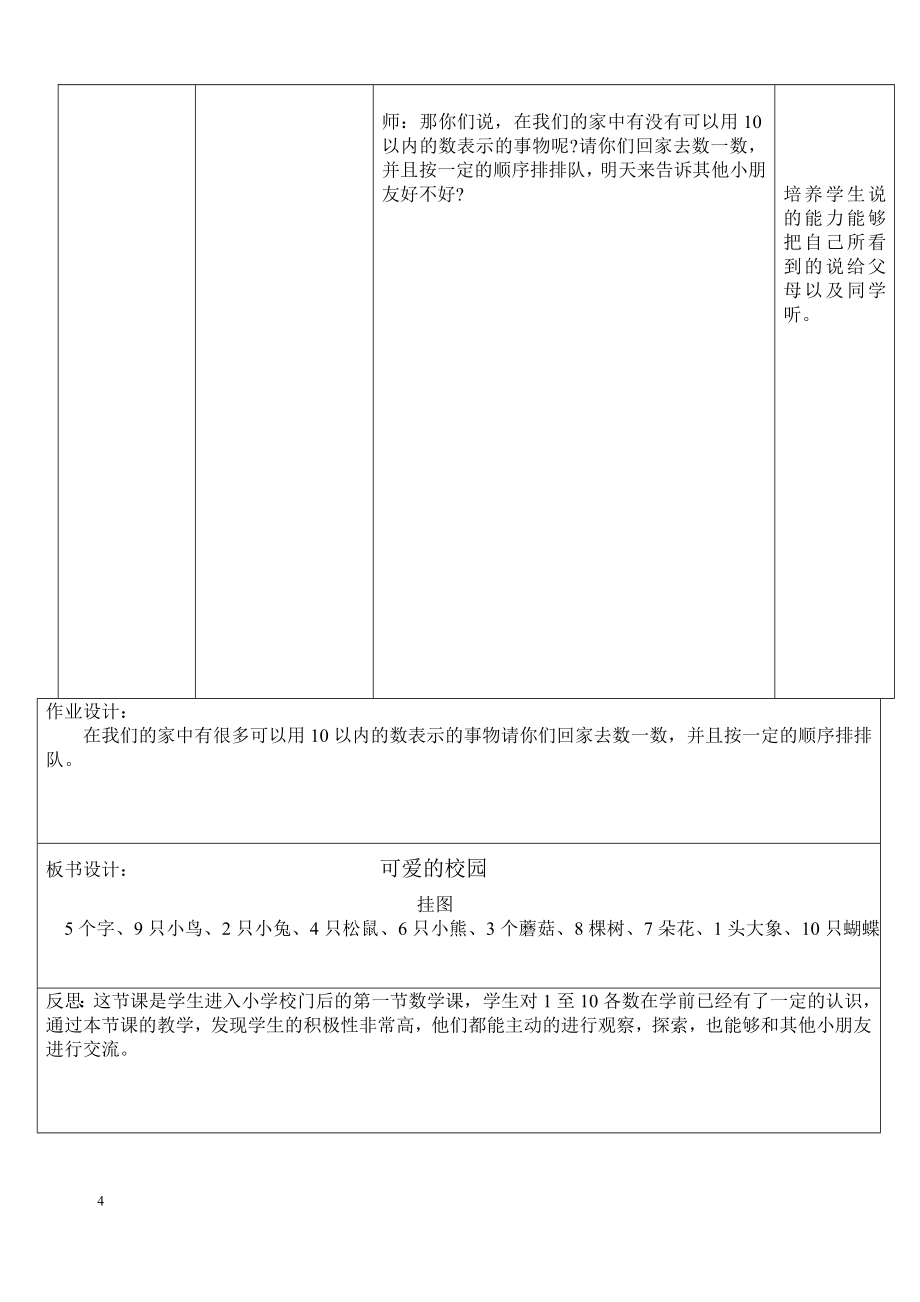 北师大版小学一年级数学教案全册带教学反思_第4页