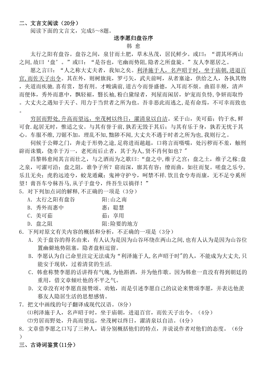 江苏省如皋市2020届高三语文上学期期初调研试题(最新整理).docx_第2页