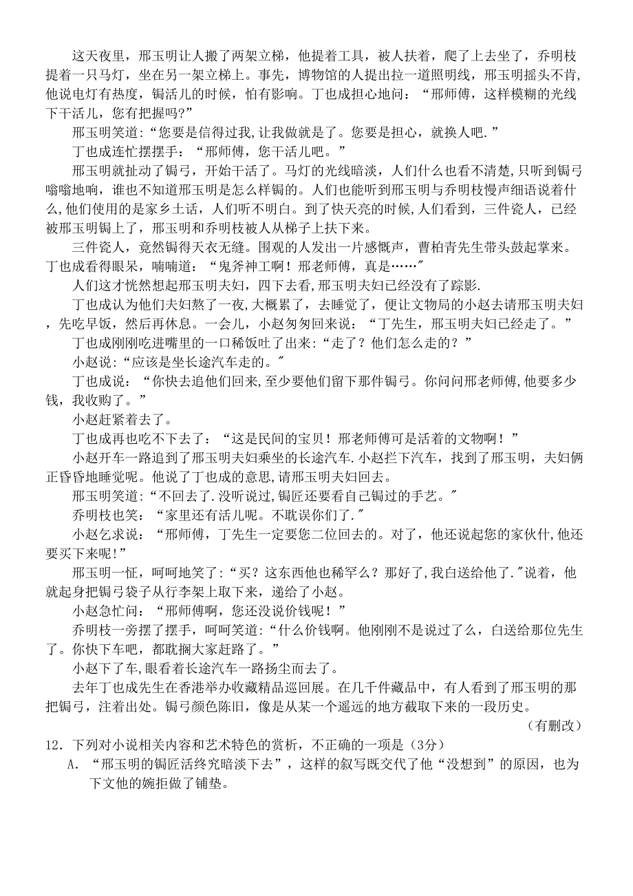 江苏省如皋市2020届高三语文上学期期初调研试题(最新整理).docx_第4页