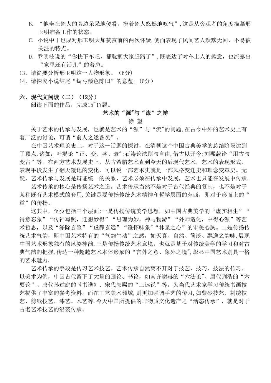 江苏省如皋市2020届高三语文上学期期初调研试题(最新整理).docx_第5页