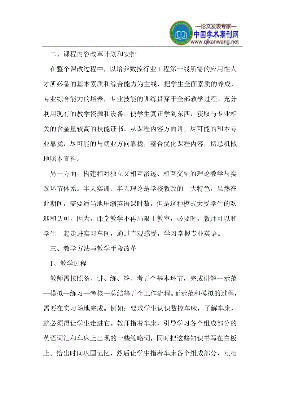 《机电专业英语》和《数控专业英语》课程改革.doc_第3页