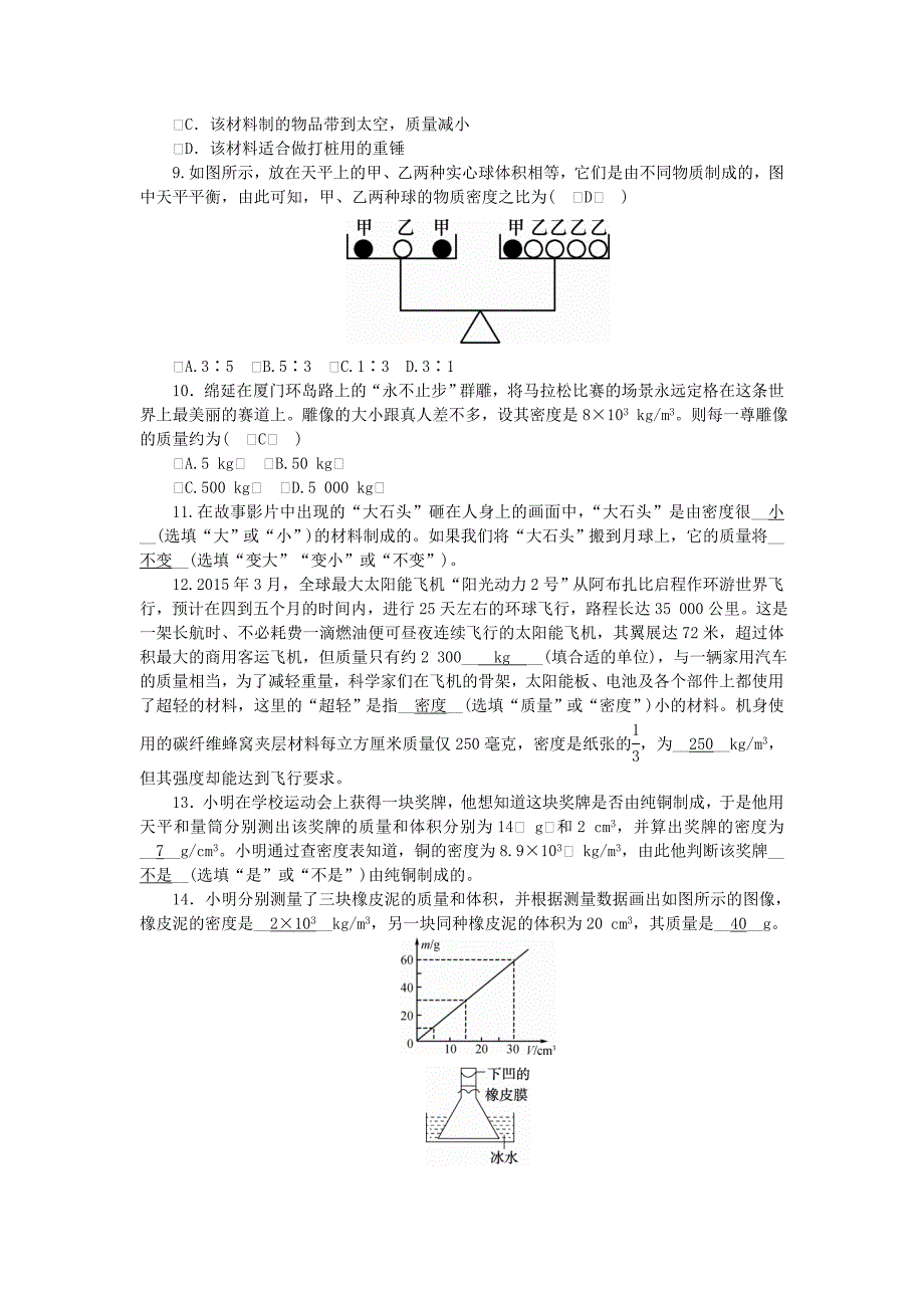 八年级物理上册第六章第四节活动：密度知识应用交流会练习新版教科版_第2页