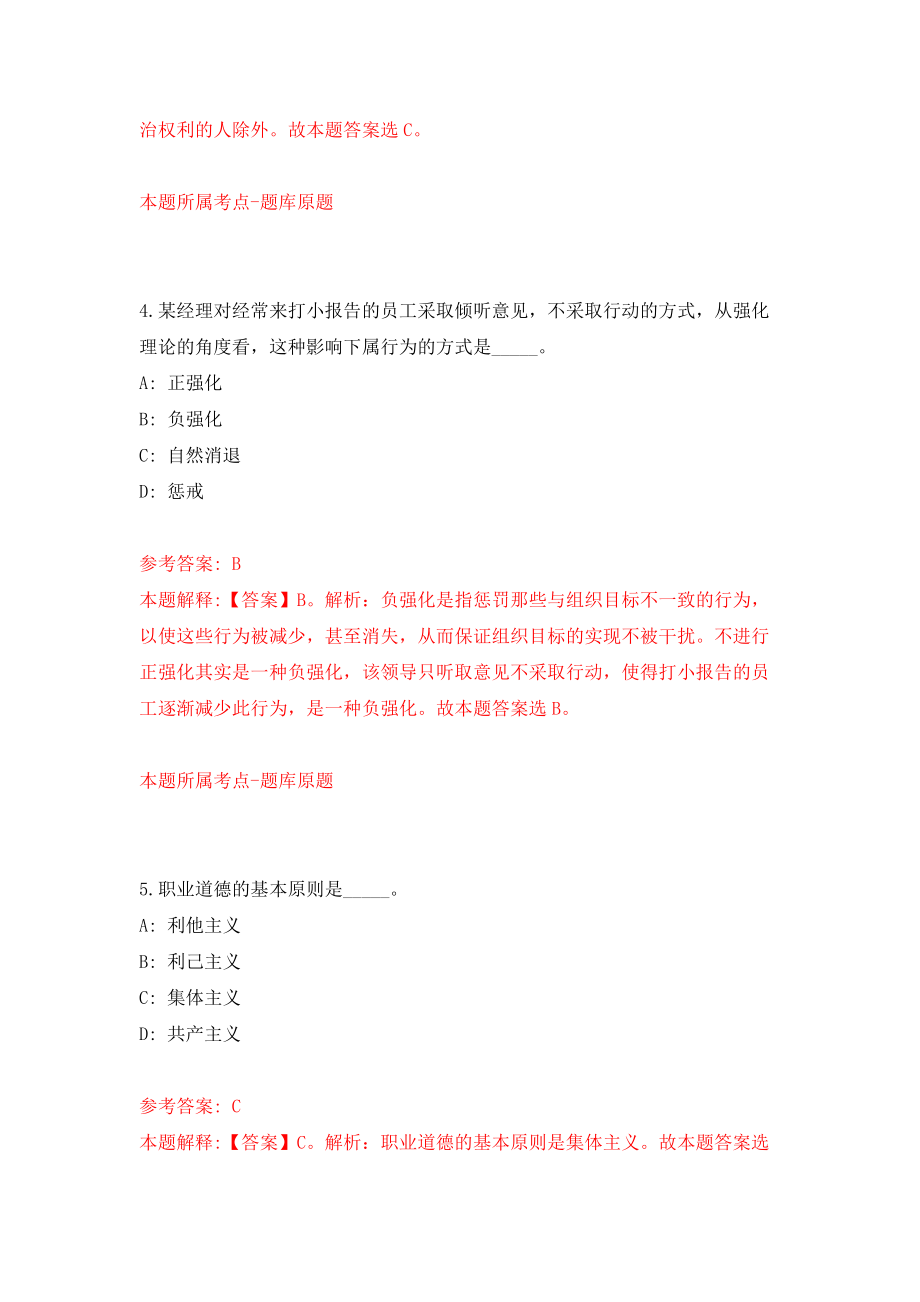 湖北恩施建始县融媒体中心招考聘用特约记者40人（同步测试）模拟卷（第58版）_第3页