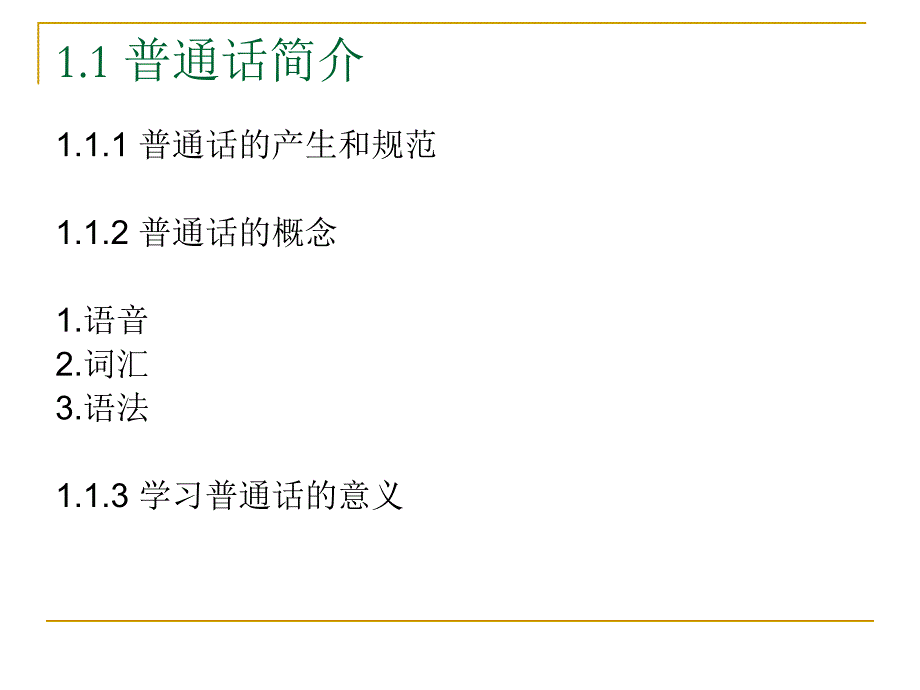 普通话与普通话水平测试.ppt_第4页