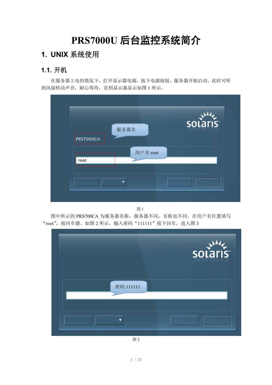 PRS7000U后台监控系统操作简介及光伏站典型画面参考模板_第1页