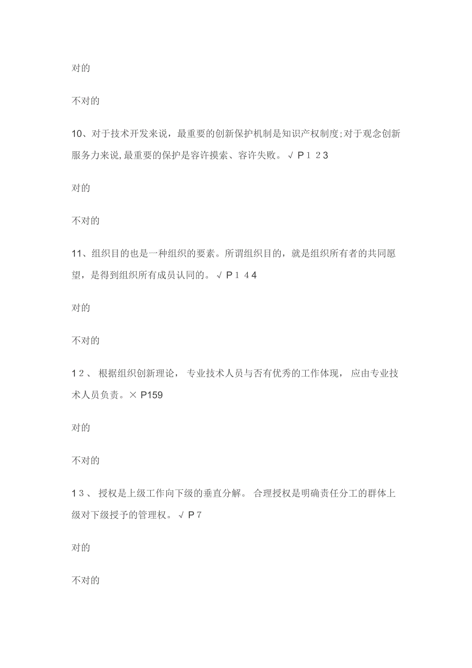 执行力判断题_第3页