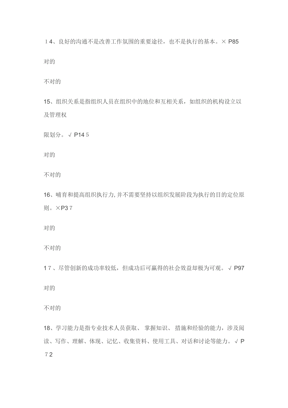 执行力判断题_第4页