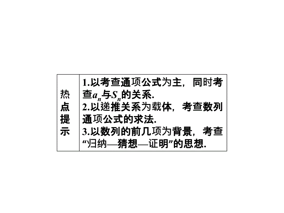 龙门亮剑全国版高三数学一轮第一节数列的概念课件理_第4页