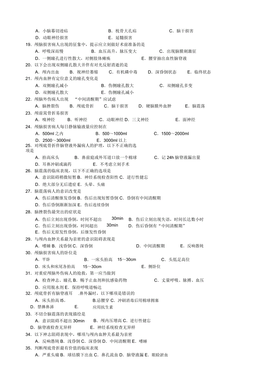 颅脑疾病患者的护理试题及.doc_第2页