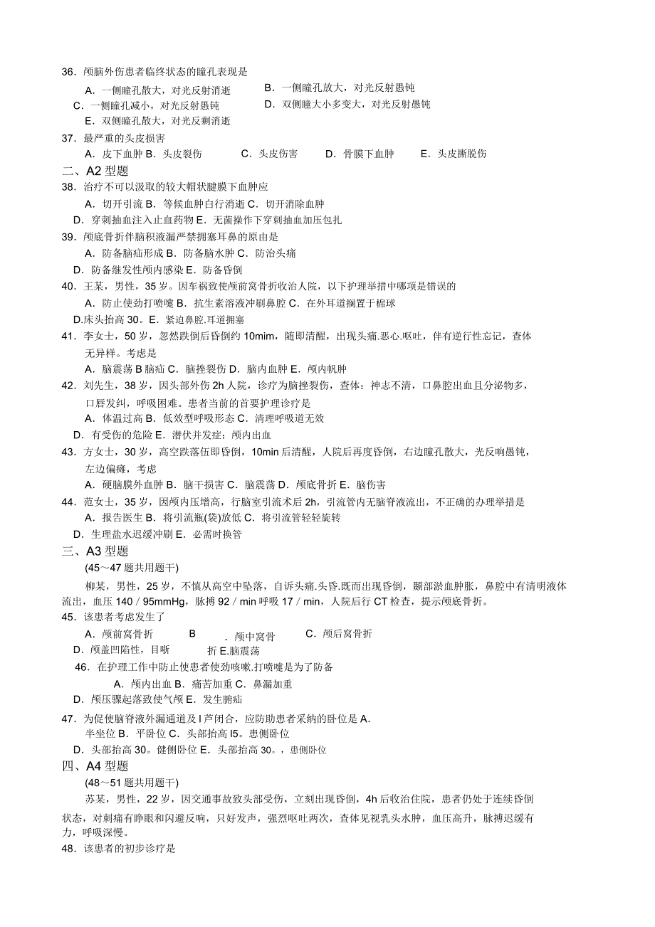 颅脑疾病患者的护理试题及.doc_第3页