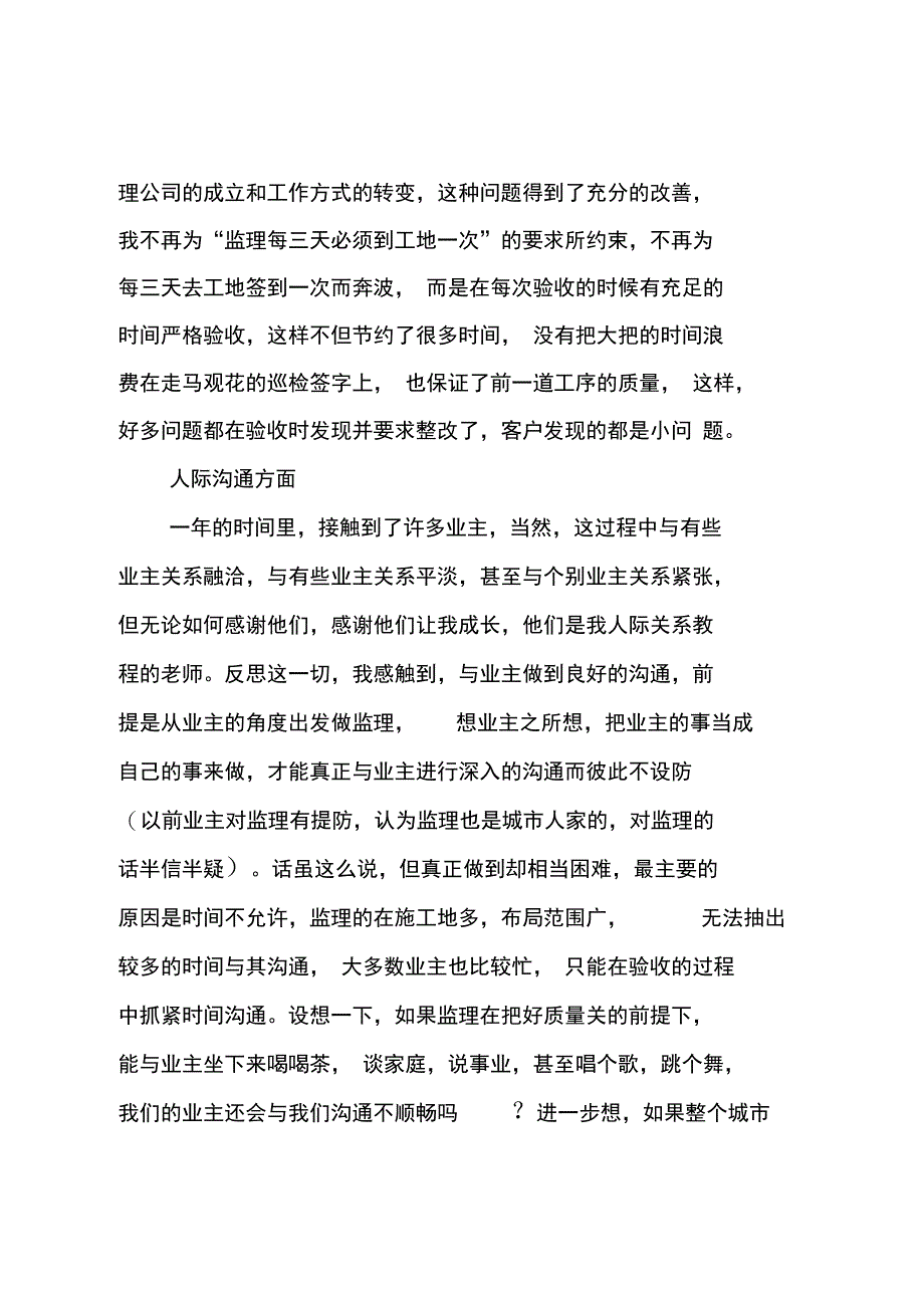 2019家装监理工年终个人工作总结_第2页