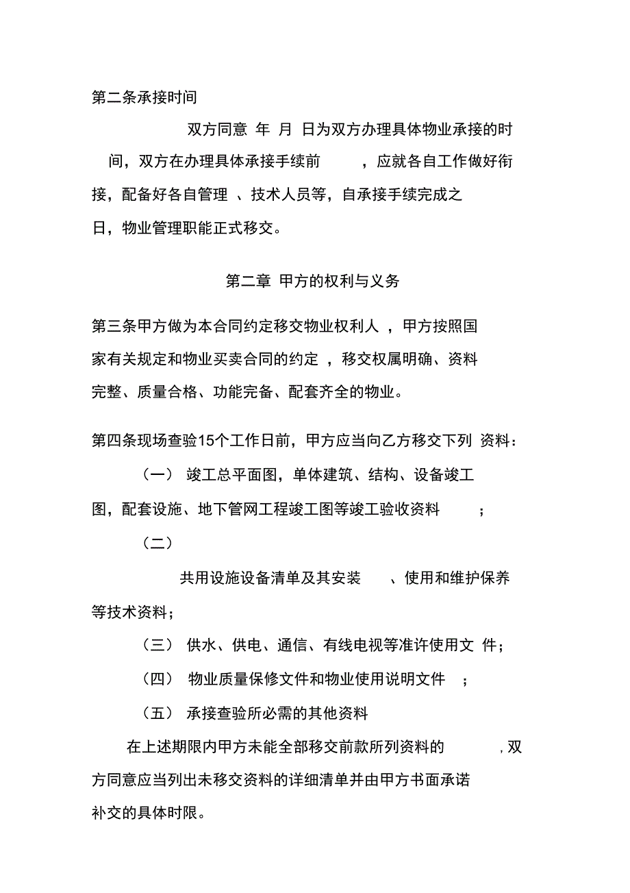 物业承接查验协议示范文本_第2页