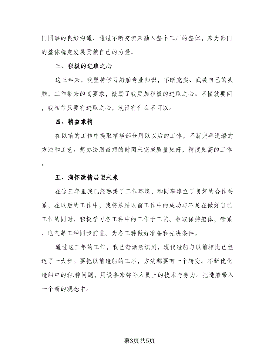 船厂员工2023年终工作总结以及2023工作计划（三篇）.doc_第3页