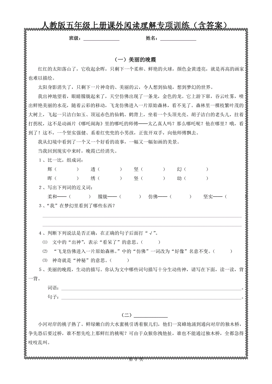 (完整word版)人教版五年级上册课外阅读理解专项训练(含答案).doc_第1页