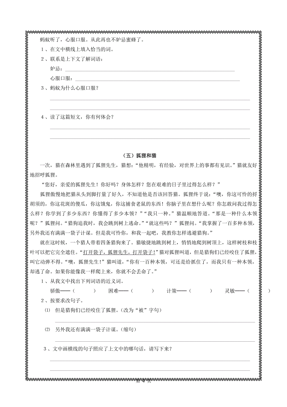 (完整word版)人教版五年级上册课外阅读理解专项训练(含答案).doc_第4页