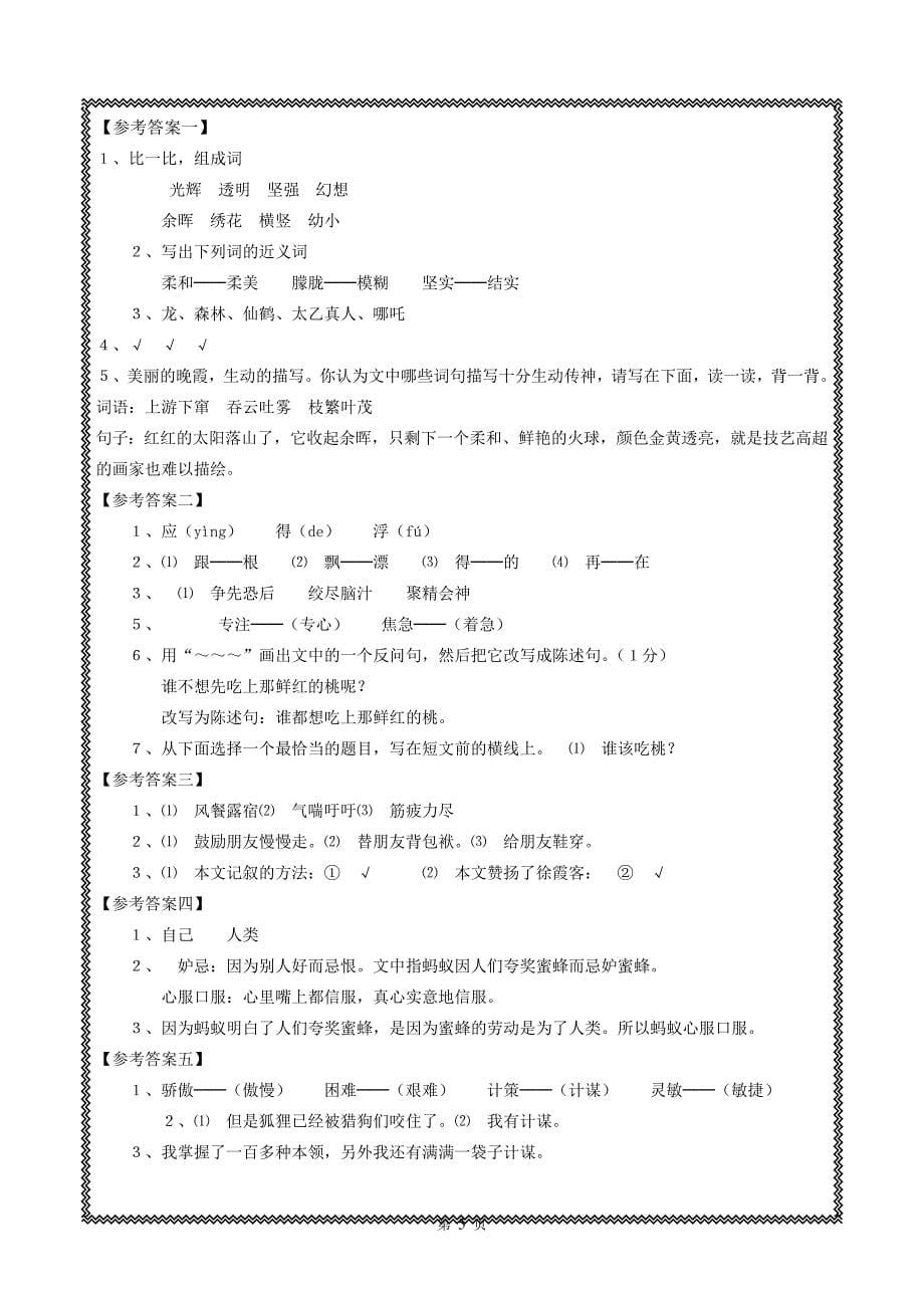 (完整word版)人教版五年级上册课外阅读理解专项训练(含答案).doc_第5页