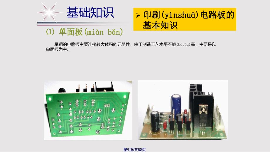 AltiumDesigner的PCB简单应用实用教案_第1页