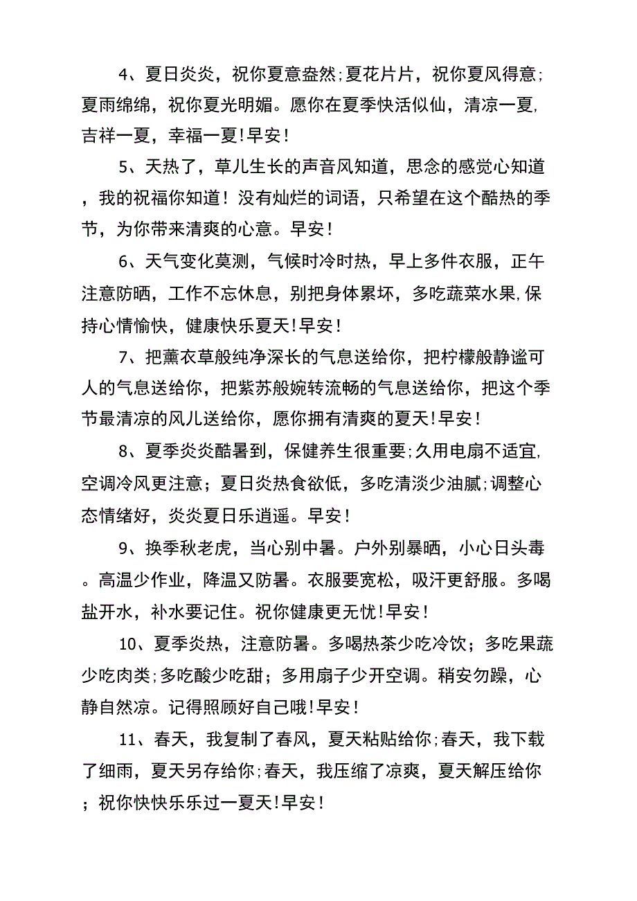 2021天气太热的心情说说短语_第4页